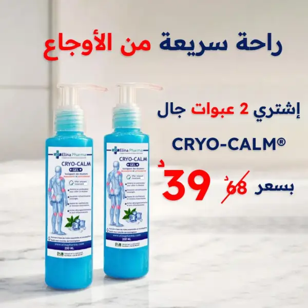CRYO-CALM® GEL - Image 3