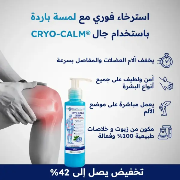 CRYO-CALM® GEL - Image 2